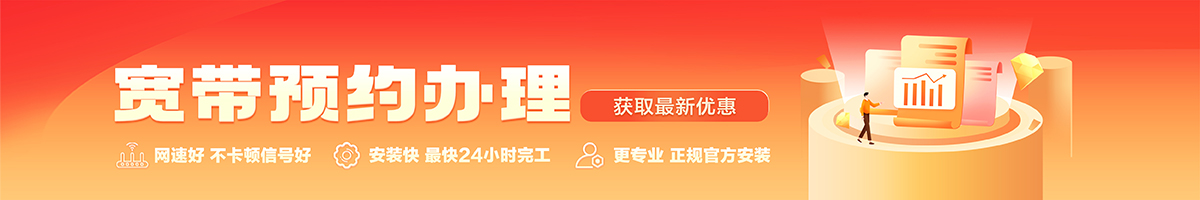 解放宽带在线办理入口